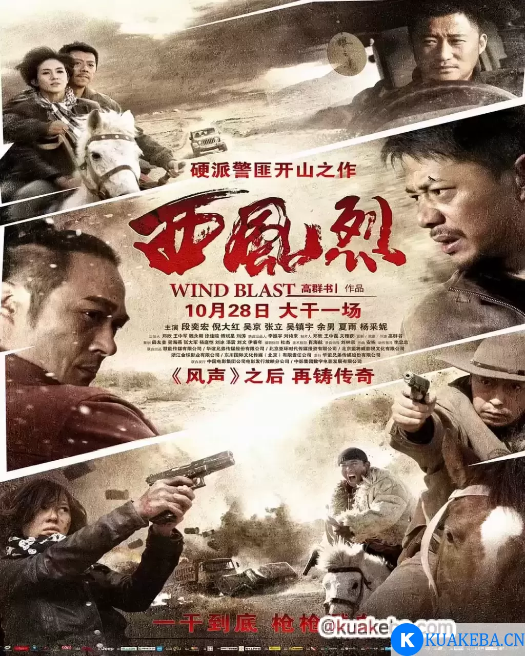 西风烈 (2010) 1080P 国语中字 – 夸克网盘吧kuakeba.cn