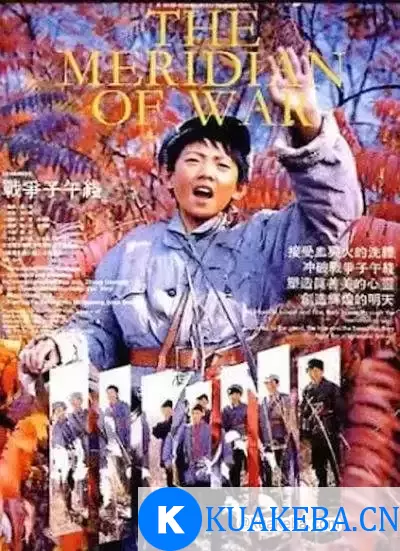 战争子午线 (1990) – 夸克网盘吧kuakeba.cn