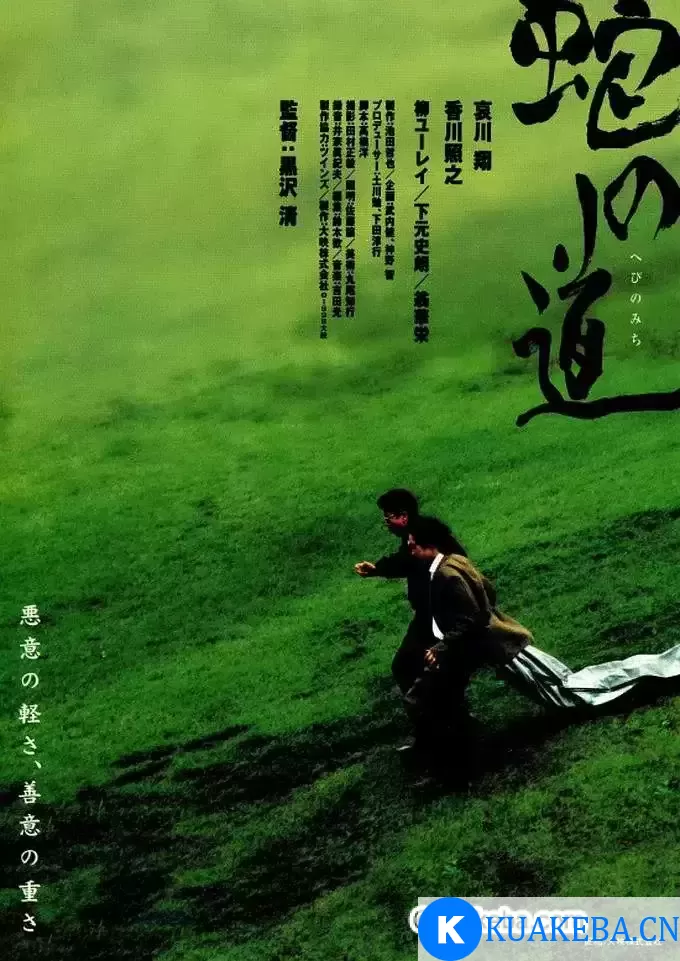 蛇之道 (1998) 1080P 日语中字 – 夸克网盘吧kuakeba.cn