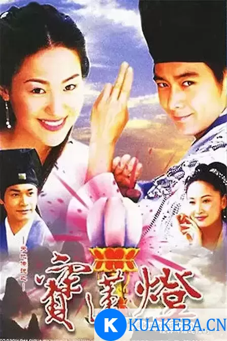 天地传说之宝莲灯 (2001) 1080P 国语中字