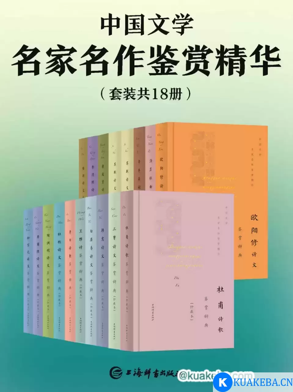 中国文学名家名作鉴赏精华(套装共18册)  [pdf+全格式] – 夸克网盘吧kuakeba.cn