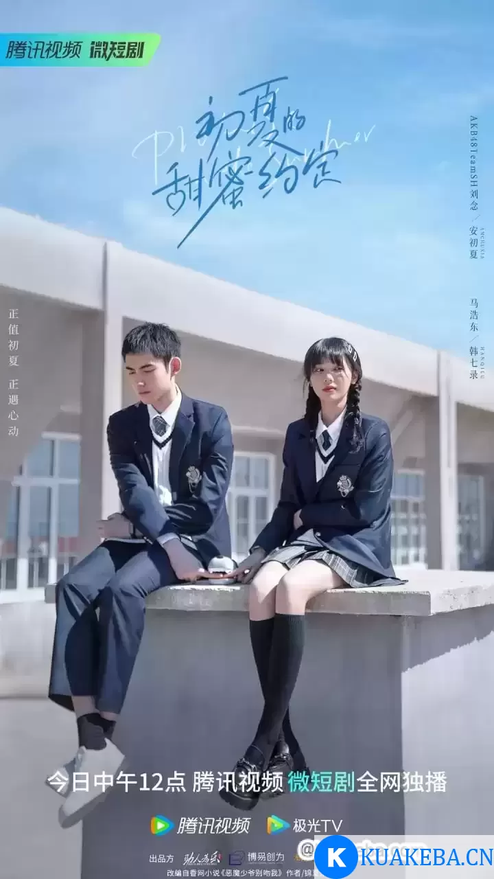 初夏的甜蜜约定 (2023) 1080P 国语中字 – 夸克网盘吧kuakeba.cn