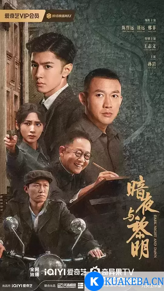 暗夜与黎明 (2024) 1080P 国语中字 – 夸克网盘吧kuakeba.cn