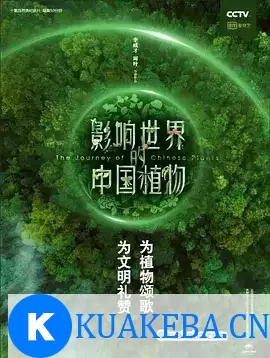 影响世界的中国植物 (2019) 1080P 国语中字 全10集