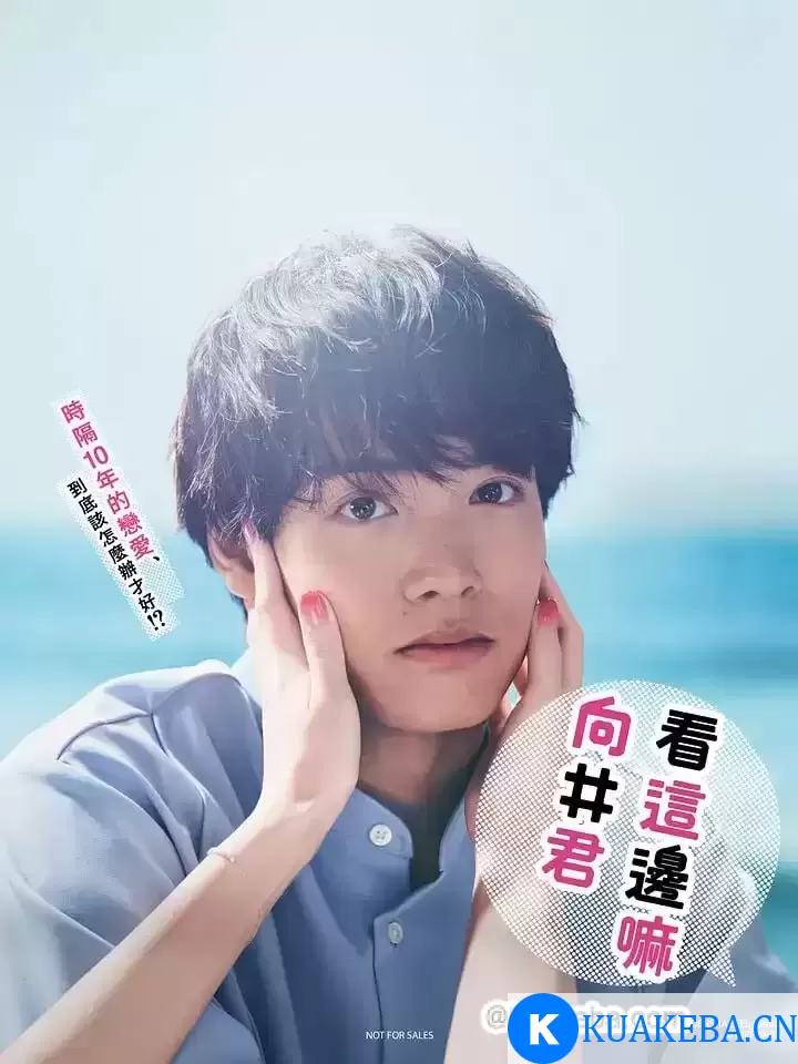 往这边看 向井君  (2023) 1080P 日语中字 – 夸克网盘吧kuakeba.cn