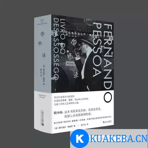 《惶然录》豆瓣评分9.0 与孤独相处的教科书！ – 夸克网盘吧kuakeba.cn