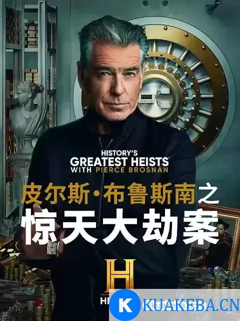 皮尔斯·布鲁斯南之惊天大劫案 第一季(2023)