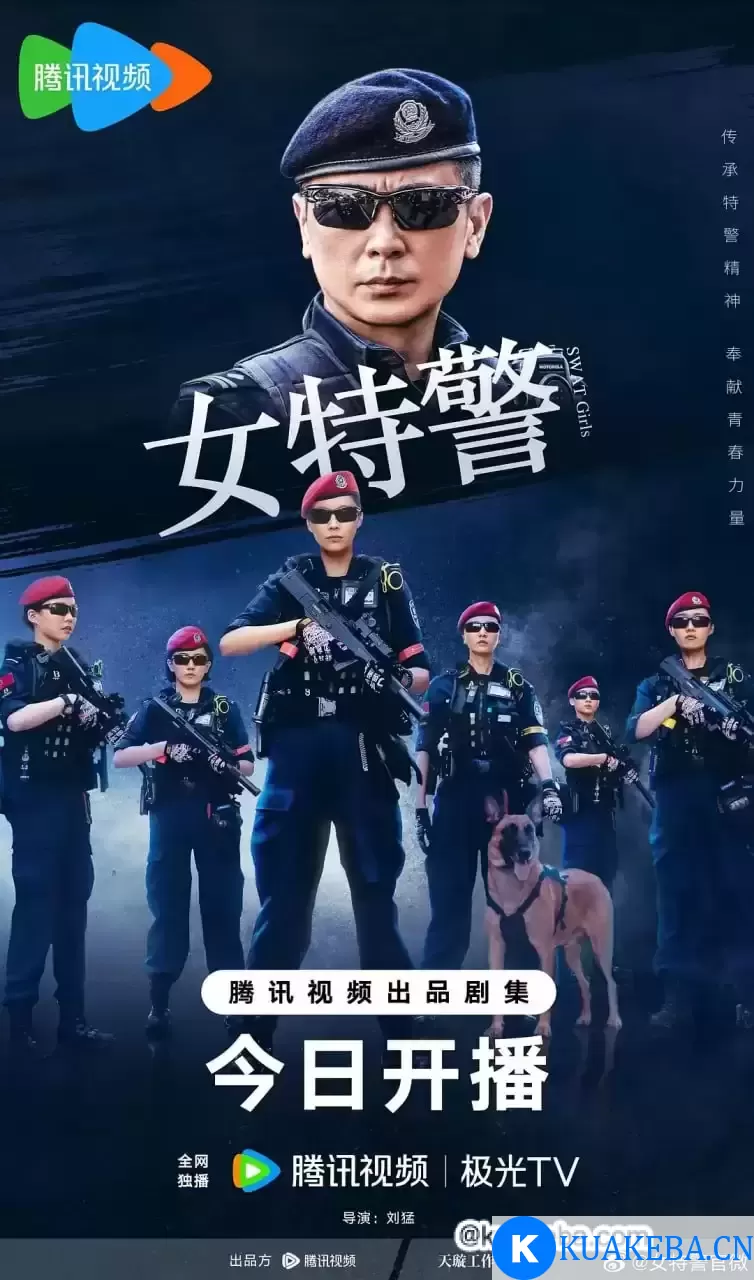 女特警 (2024) 4K 国语中 – 夸克网盘吧kuakeba.cn