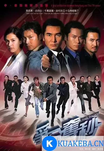 争分夺秒 爭分奪秒 (2004) 国语中字 全30集 – 夸克网盘吧kuakeba.cn