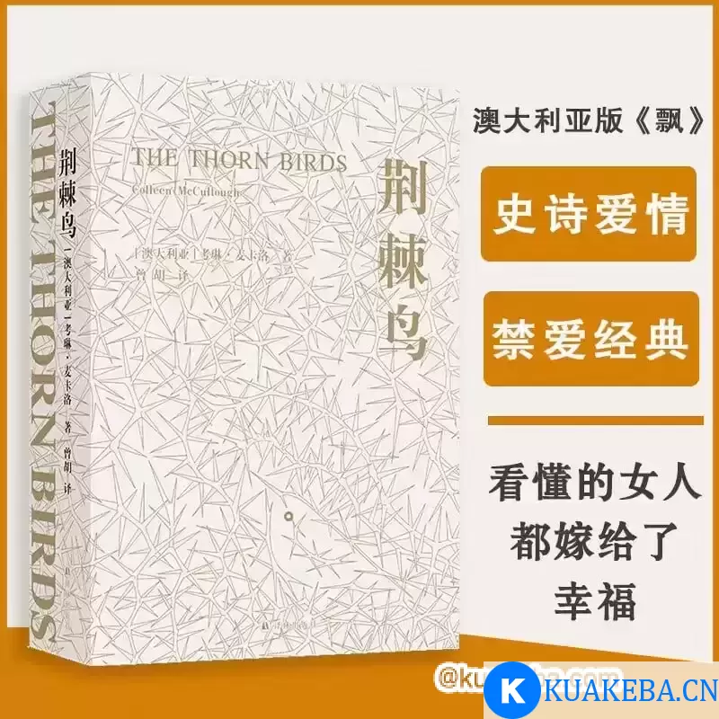 《荆棘鸟》 畅销全球40余年的禁爱经典