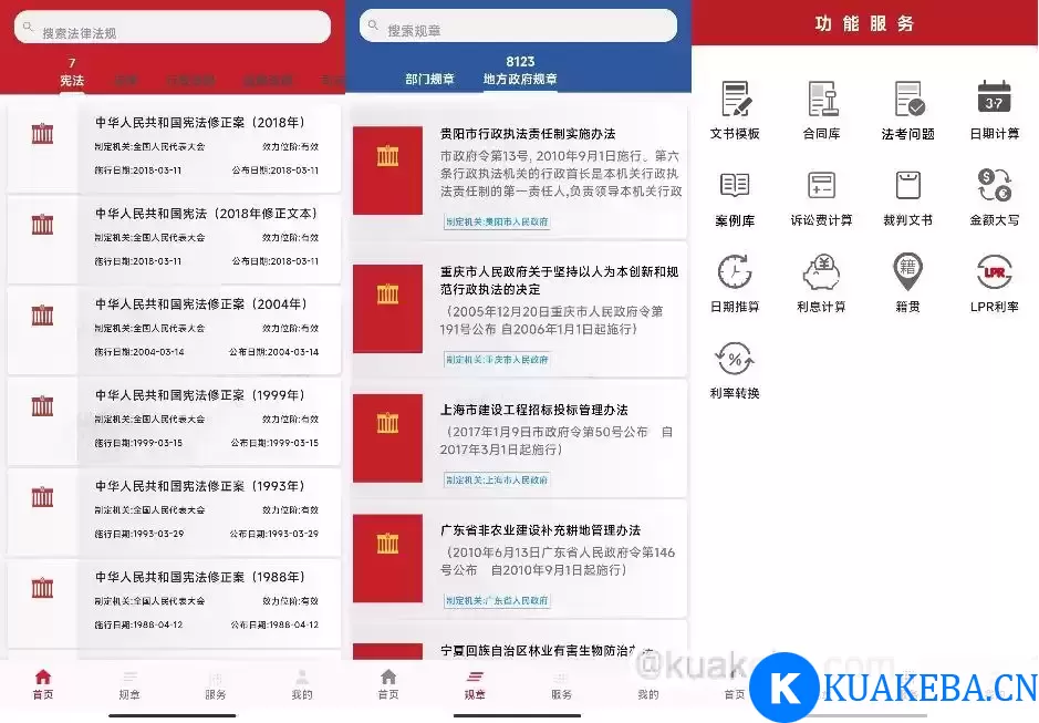 国中法律通识 v1.1.3 学习法律知识，内含各种合同模板