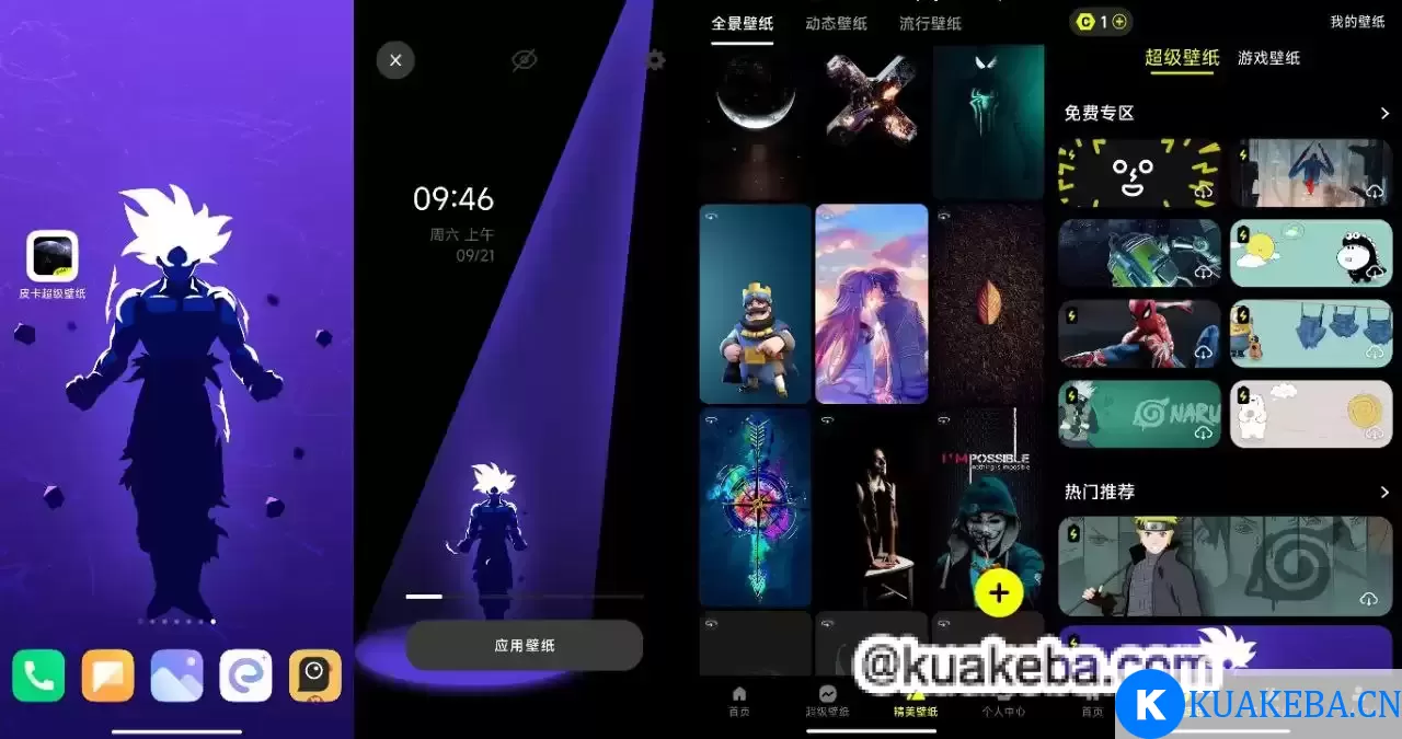 皮卡超级壁纸 v1.3.9 解锁会员，4K，全景，动态壁纸 – 夸克网盘吧kuakeba.cn