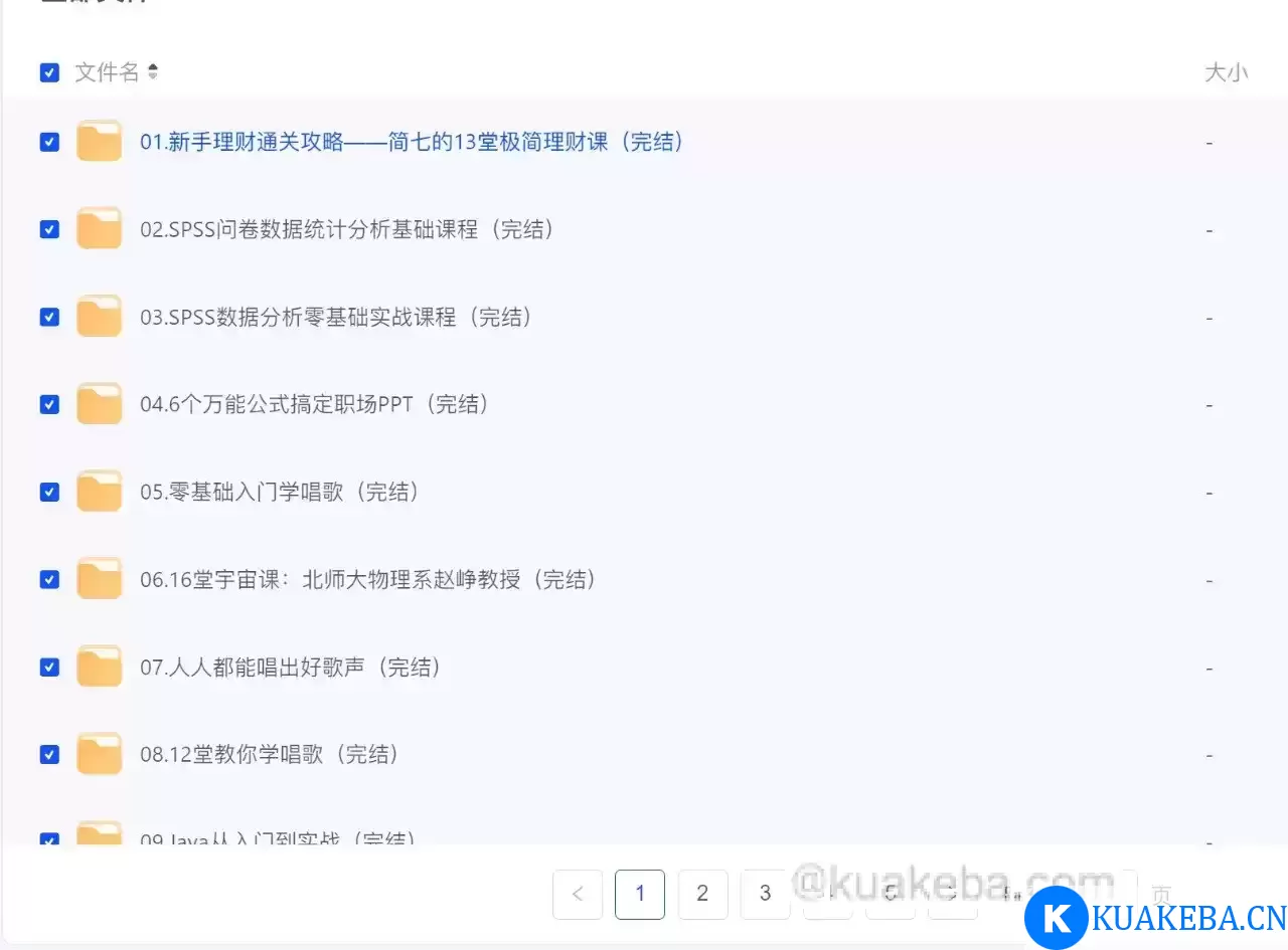 B站各大UP主付费课程大合集  400多付费课程+资料(1.5T) – 夸克网盘吧kuakeba.cn