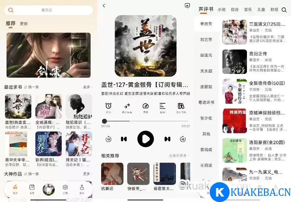 聆韵听书 1.0.7 去广告版，免费听书，界面美观，资源丰富 – 夸克网盘吧kuakeba.cn