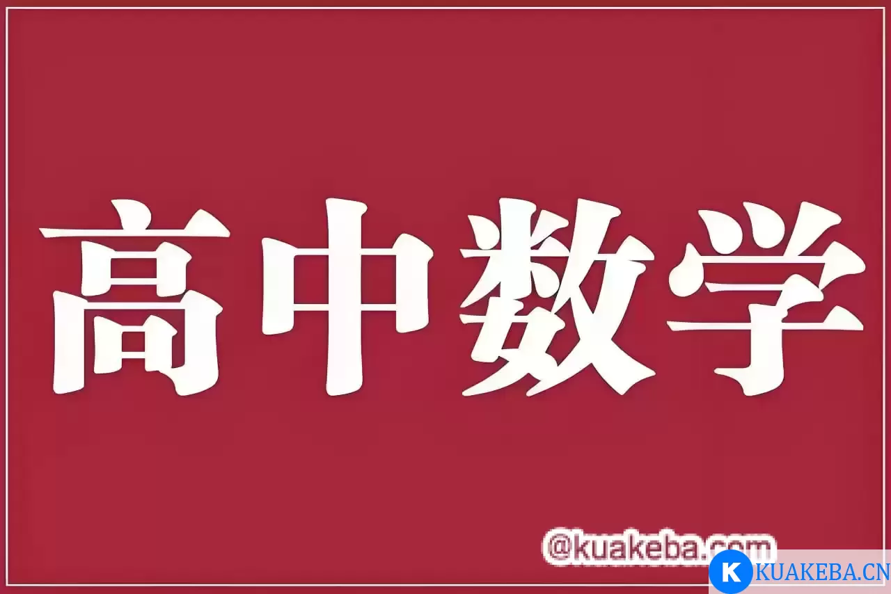 老唐说题《高中数学新思路·2025版》