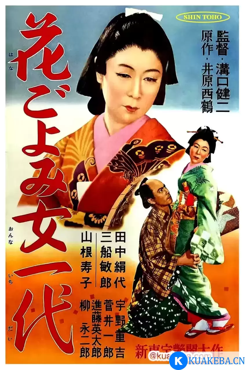 西鹤一代女 (1952) 1080P 日语中字