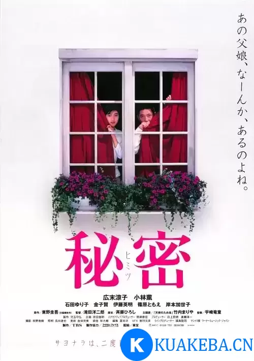 秘密 (1999) 日语中字 1080P蓝光超清