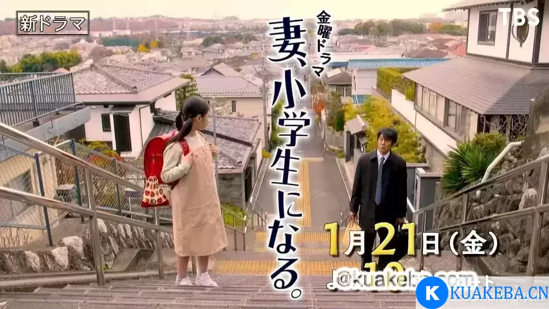 妻子变成小学生 (2022) 1080P 日语中字 全10集