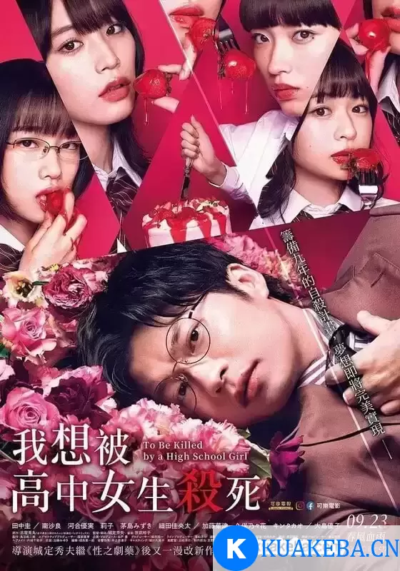 想被女子高中生杀掉 (2022) 1080P 日语中字 未删版