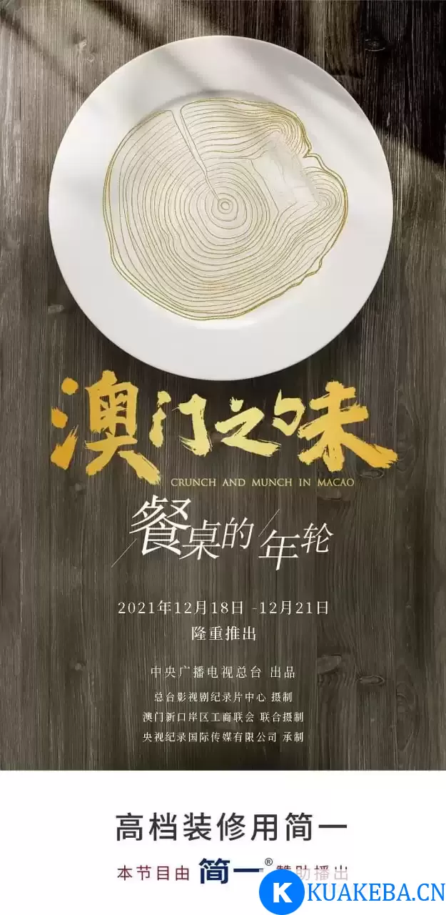 澳门之味 (2021) 1080P 国语中字