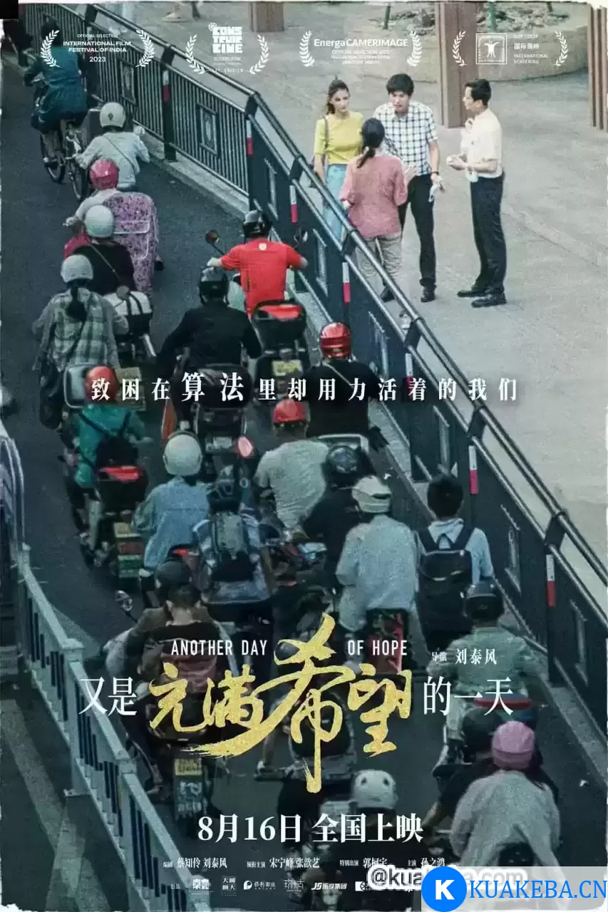 又是充满希望的一天 (2023) 1080P 国语中字