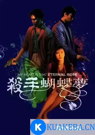 杀手蝴蝶梦 (1989) 1080p BDRip 国粤音轨 内封简繁