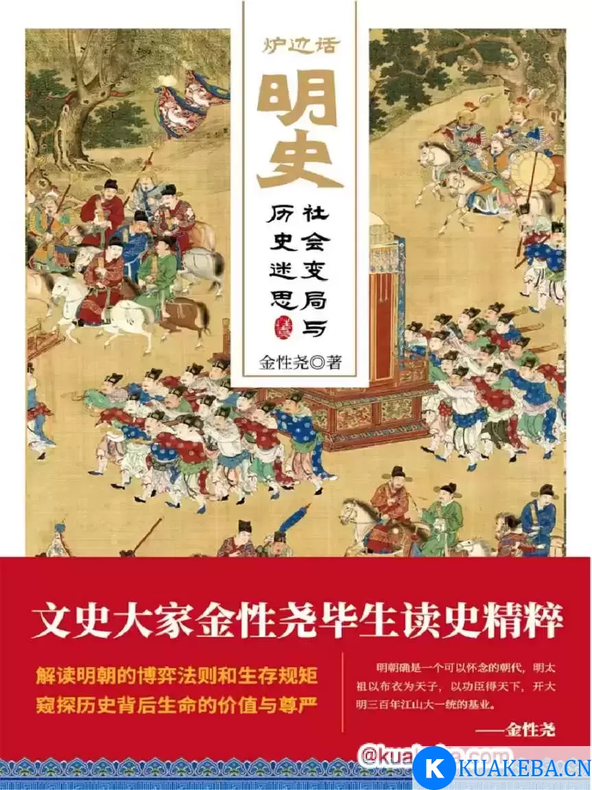 炉边话明史  [pdf+全格式]