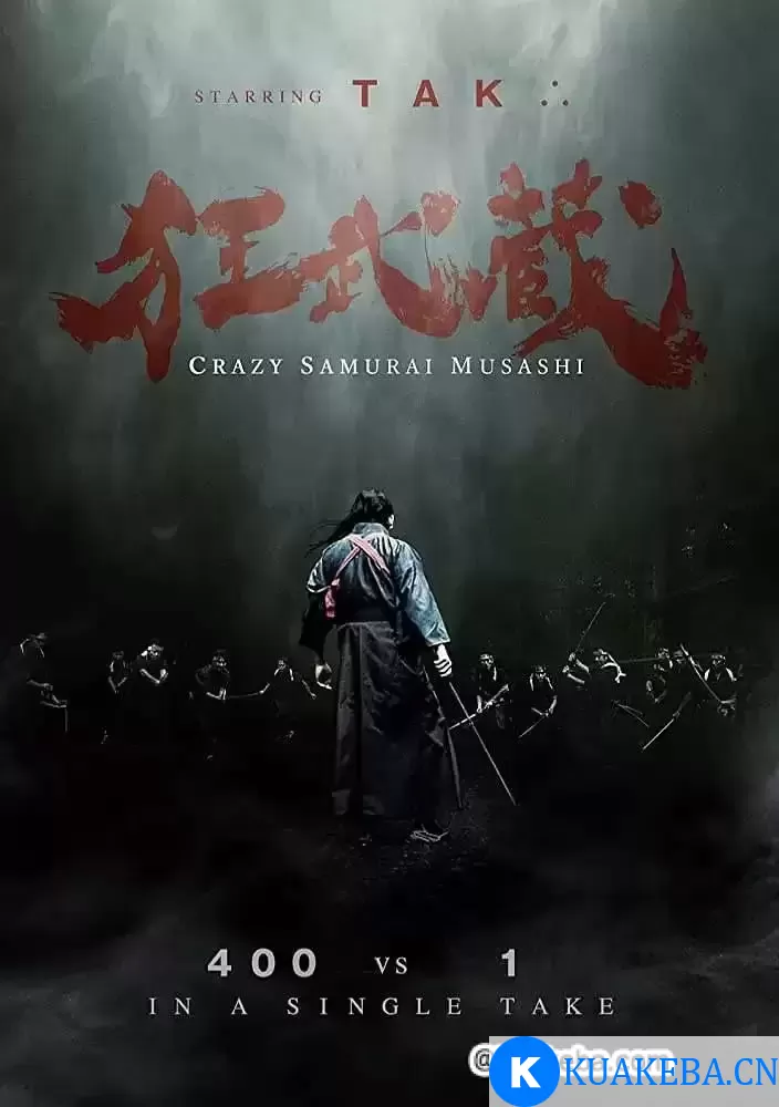 狂武藏 (2020) 1080P 日语中字 – 夸克网盘吧kuakeba.cn