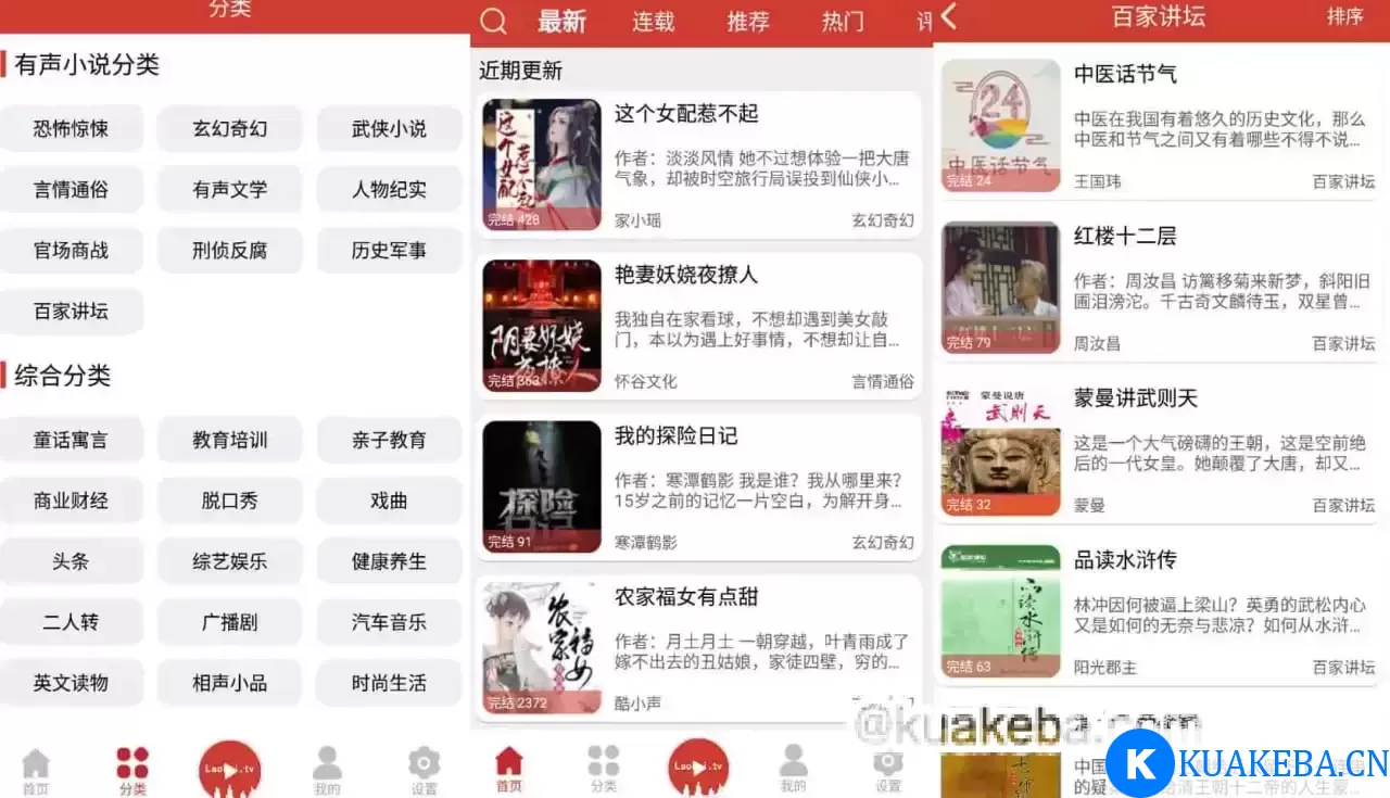 老白故事 v1.1.7 简单、便捷的免费听书神器，去广告纯净版 – 夸克网盘吧kuakeba.cn