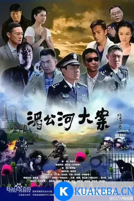 湄公河大案 (2014) 1080P 国语中字 全34集