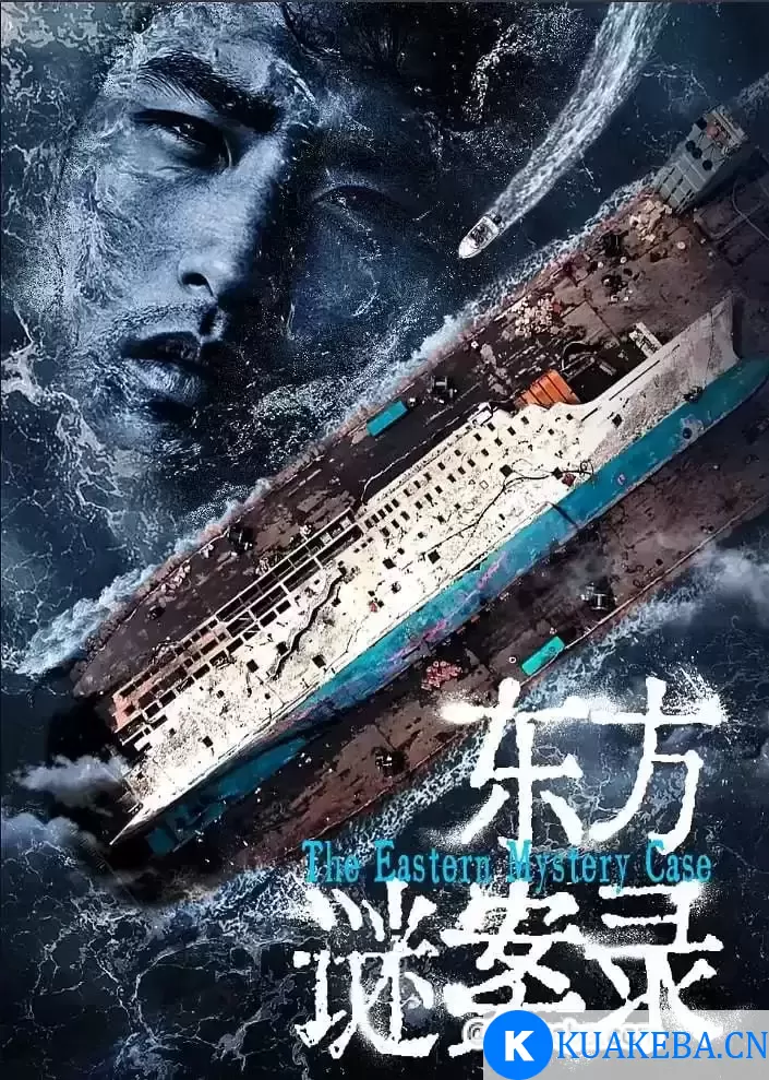 东方谜案录 (2024) 1080P 国语中字 全10集