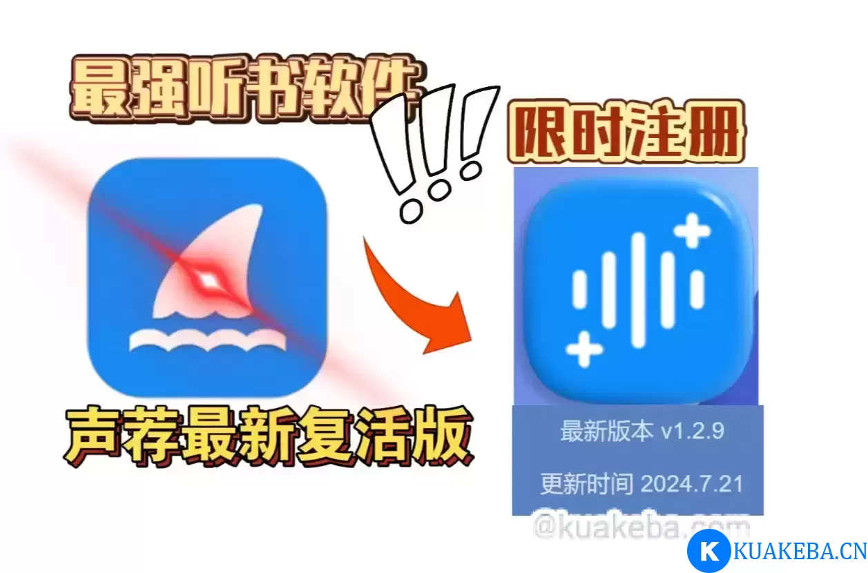 声荐复活版——荐音免费听书软件