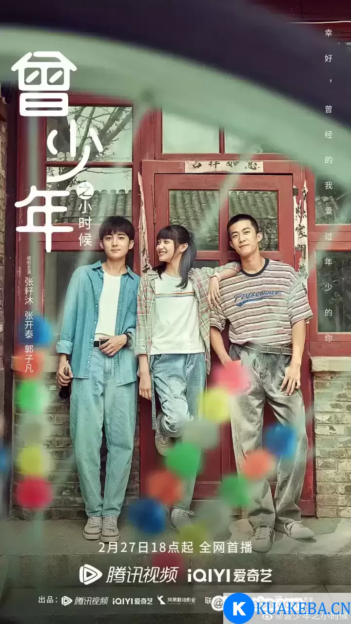 曾少年之小时候 (2023) 1080P 国语中字 全25集