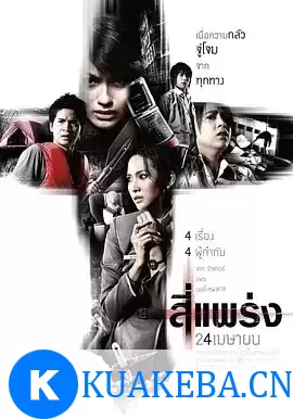 死神的十字路口 (2008) 1080P 英语中字