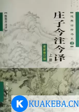 庄子今注今译(套装上下册) [﻿套装合集] [pdf+全格式] – 夸克网盘吧kuakeba.cn