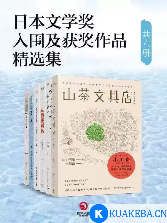 《日本文学奖入围及获奖作品精选集》（套装共六册）