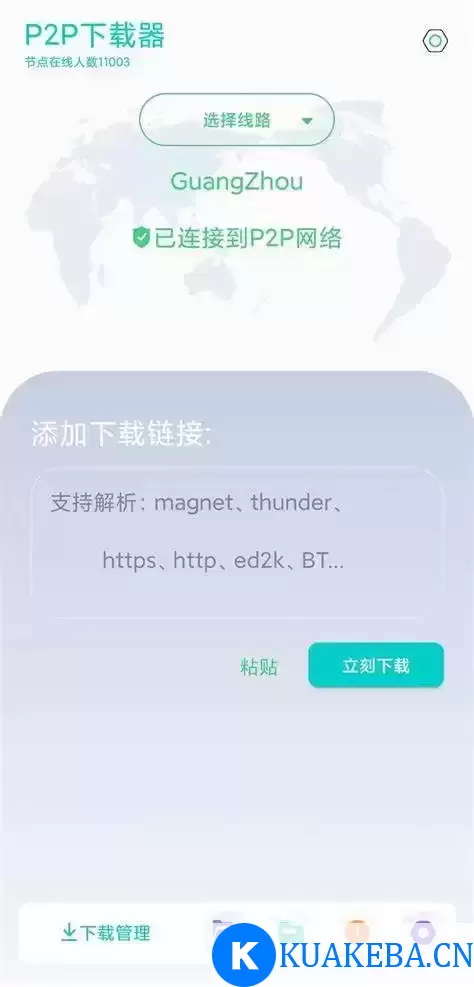 P2P下载器 v1.3.7 强大的磁力种子下载神器，无限速解锁会员版