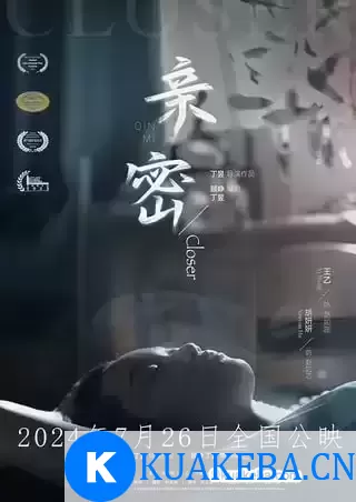 亲密 (2024) 1080P 国语中字