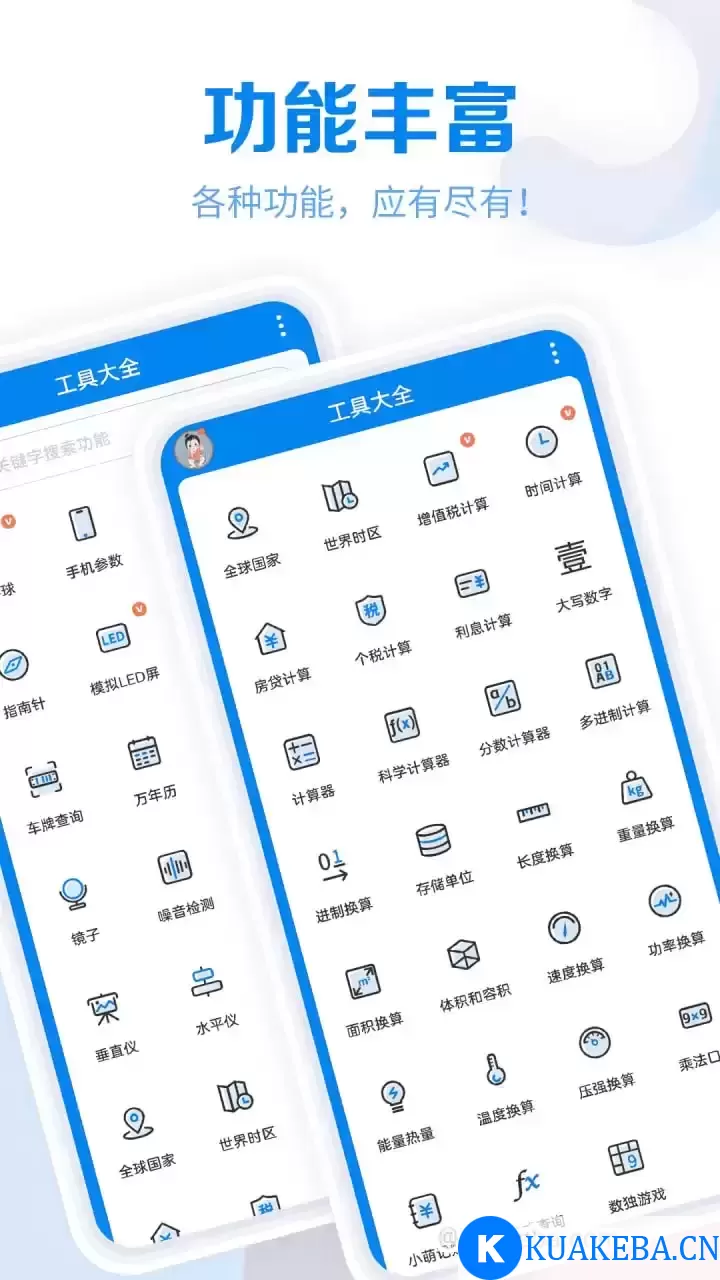 工具大全 v3.8.105 实用多功能工具箱，满足各种需求，解锁会员版