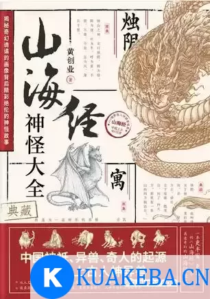 山海经神怪大全 [﻿小说文学] [pdf+全格式]