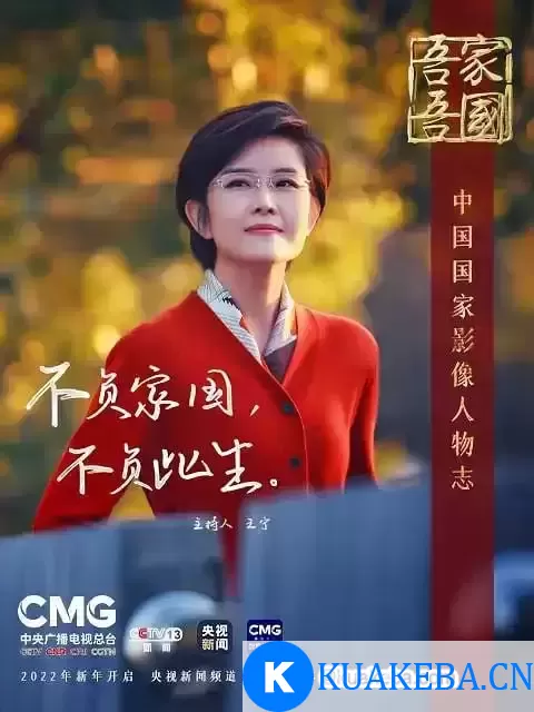 吾家吾国·宝藏老人的那束光 (2022)