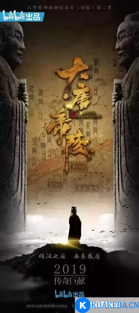 大唐帝陵 (2020) 1080P 国语中字 全10集