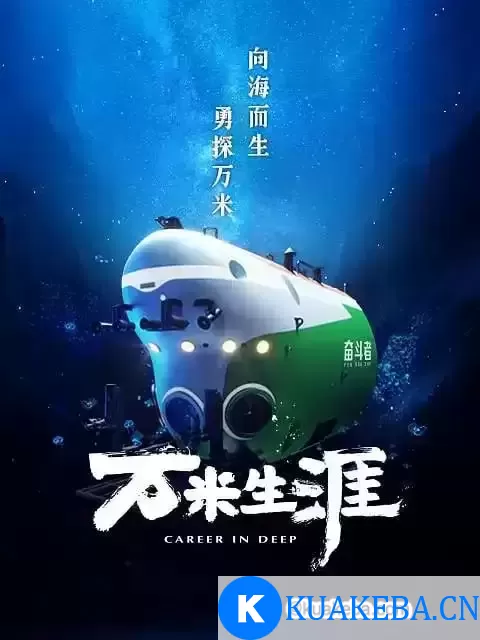 万米生涯 (2022) 1080P 国语中字 全6集