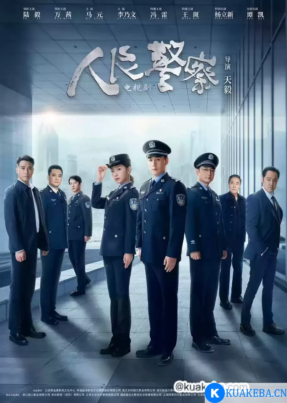 人民警察 (2024) 4K /1080P 国语中字