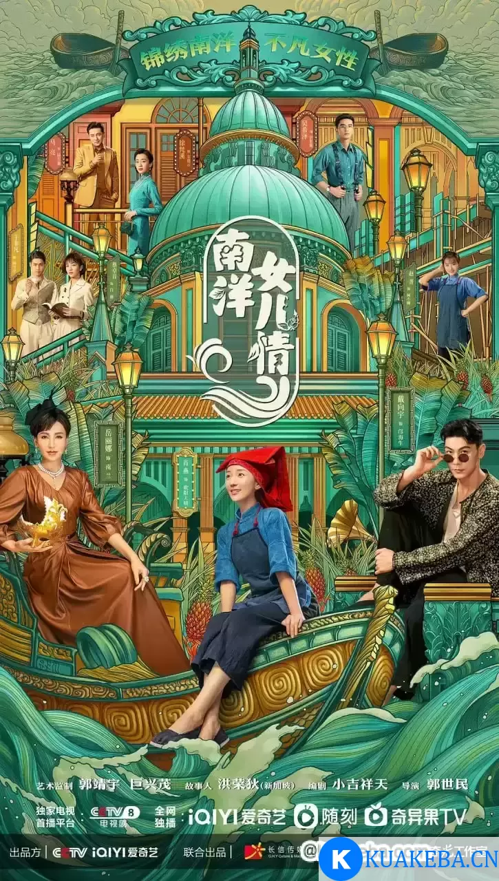 南洋女儿情 (2023) 1080P 国语中字 全40集