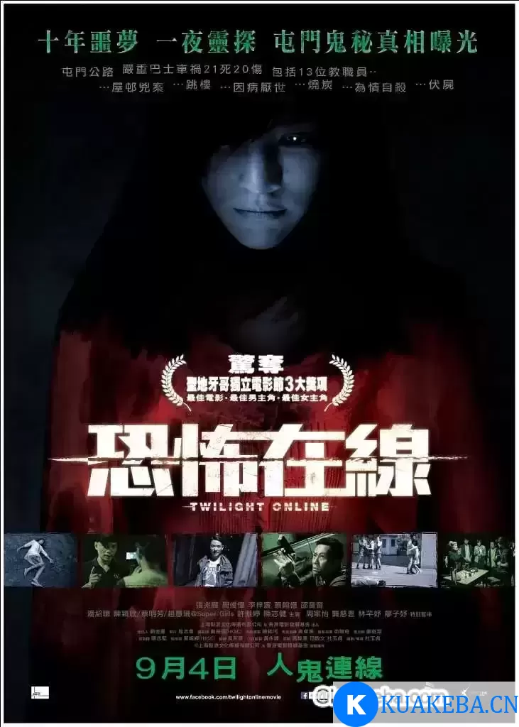 午夜43路 恐怖在線 (2014) 1080P 国粤双语中字