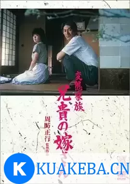 变态家族：长兄的新娘 [1984][日语中字][1080P]