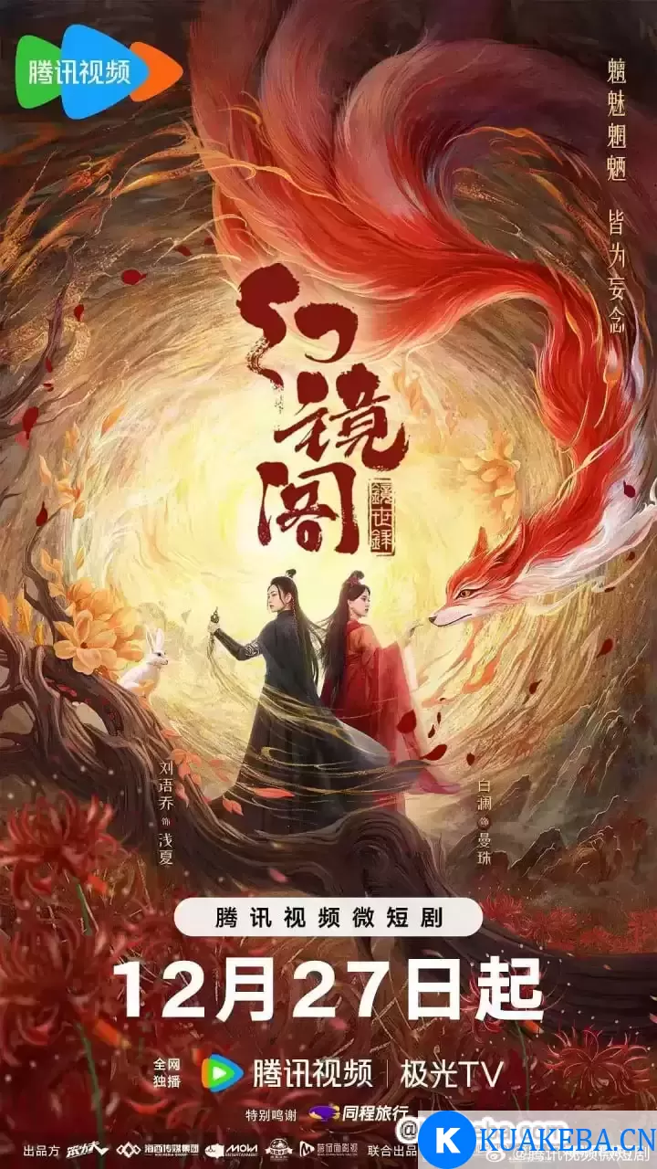 幻镜阁 (2023) 1080P 国语中字 全16集