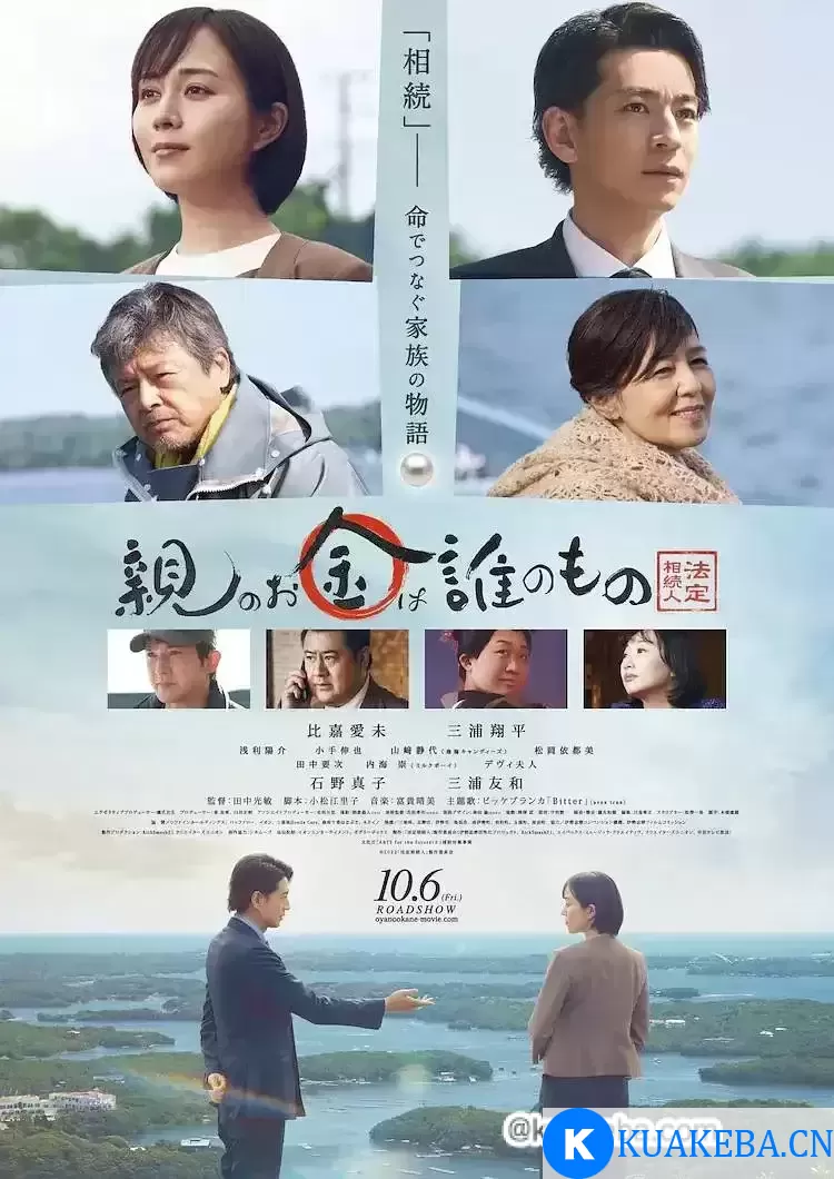 法定继承人 (2023) 1080P 日语中字