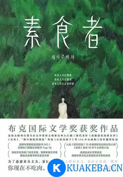 2024诺贝尔文学奖得主韩江作品集 – 夸克网盘吧kuakeba.cn